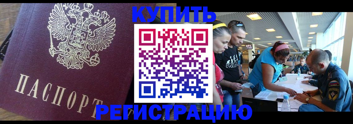 прописка для работы в Хадыженске